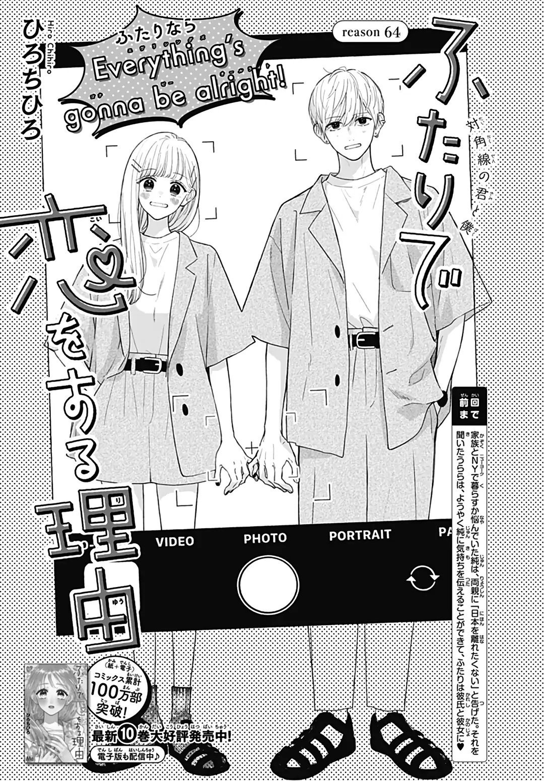 Futari De Koi Wo Suru Riyuu Chapter 64 #2