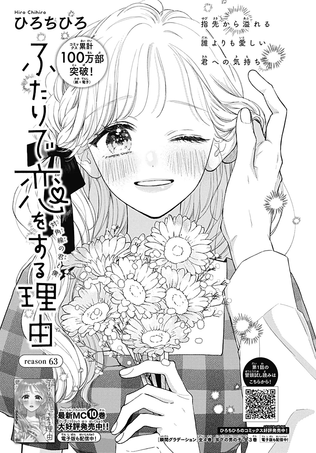 Futari De Koi Wo Suru Riyuu Chapter 63 #2