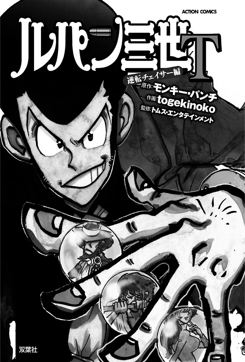 Lupin Sansei T Chapter 1 #3