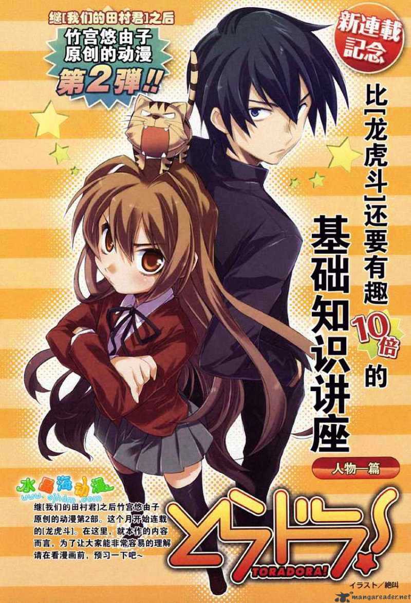 Toradora! Chapter 1 #3