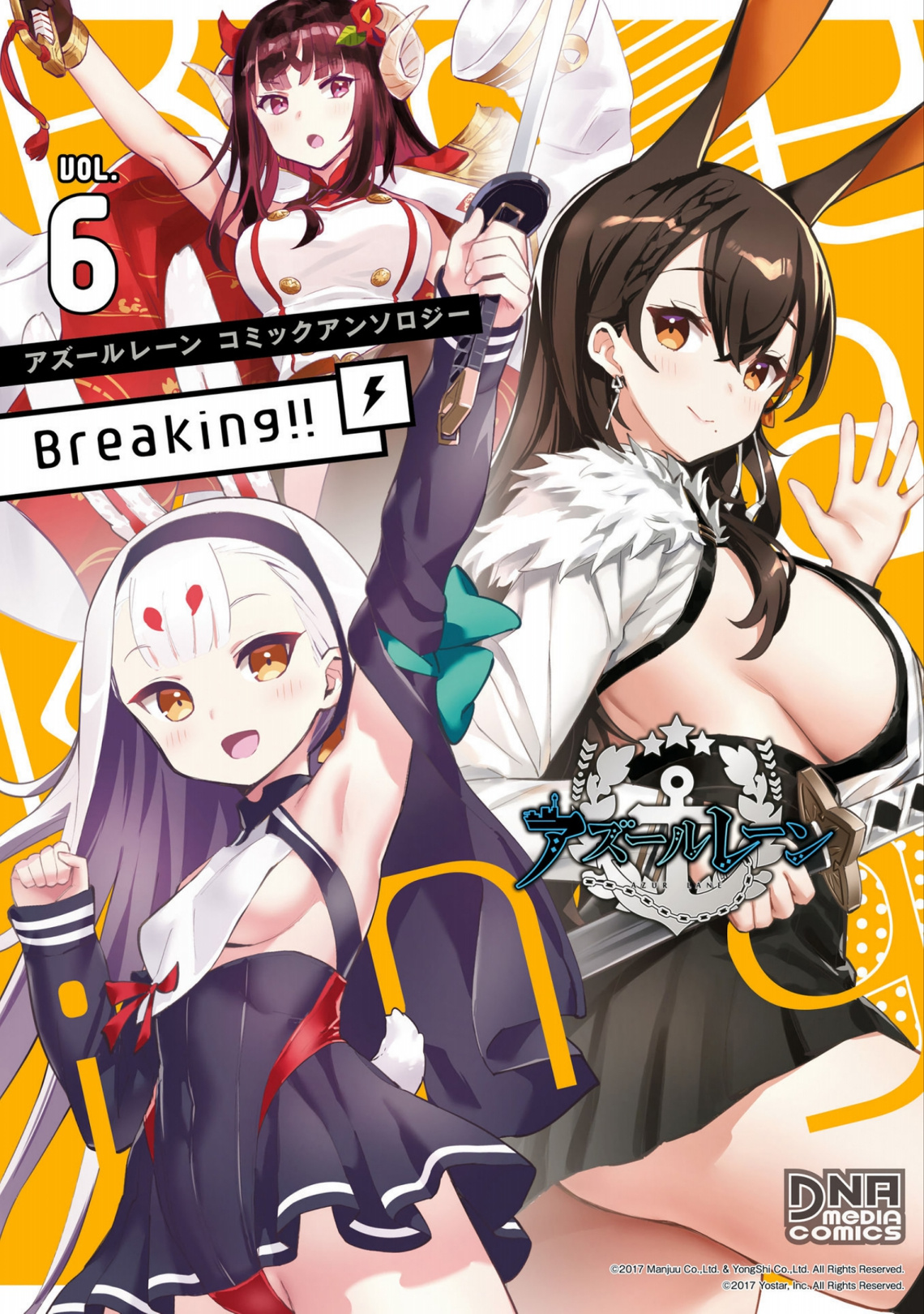 Azur Lane Comic Anthology Breaking!! Chapter 72 #1