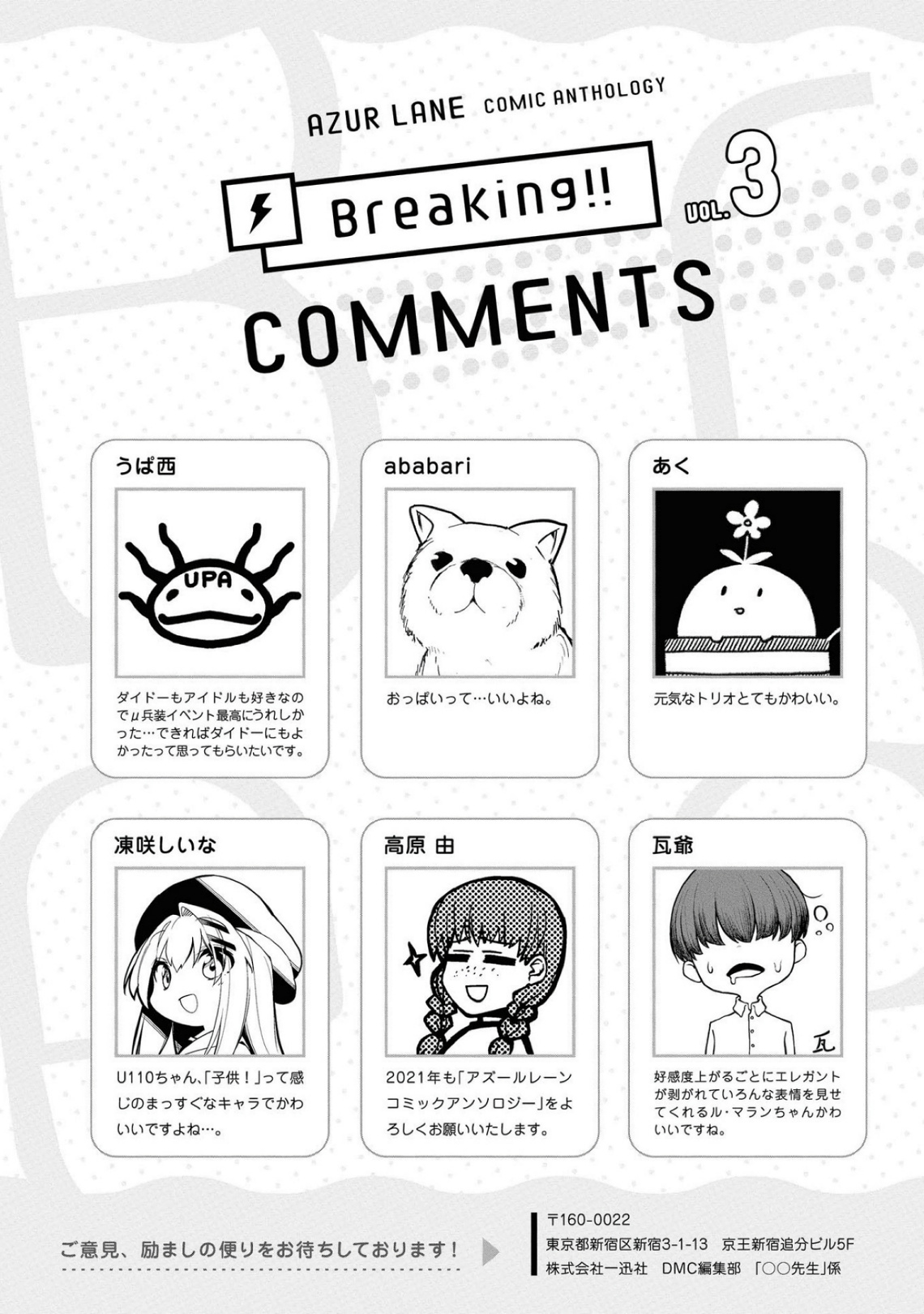 Azur Lane Comic Anthology Breaking!! Chapter 40 #8