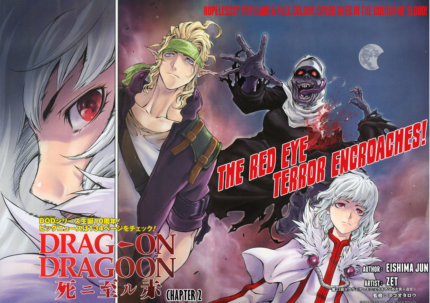 Drag-On Dragoon - Shi Ni Itaru Aka Chapter 2 #3