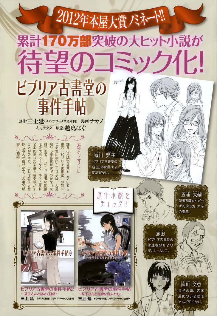 Biblia Koshodou No Jiken Techou Chapter 1 #6