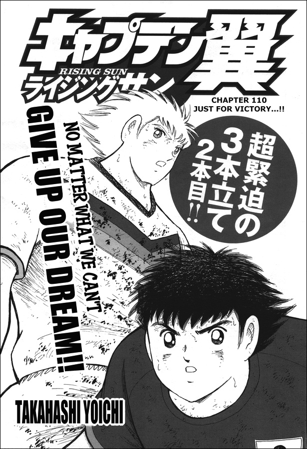 Captain Tsubasa - Rising Sun Chapter 110 #1