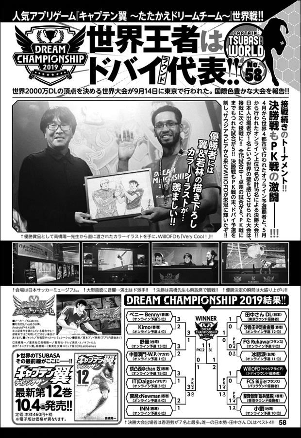 Captain Tsubasa - Rising Sun Chapter 99 #21