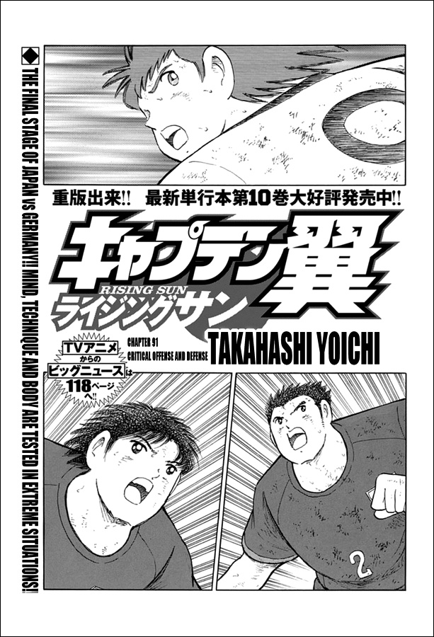 Captain Tsubasa - Rising Sun Chapter 91 #1