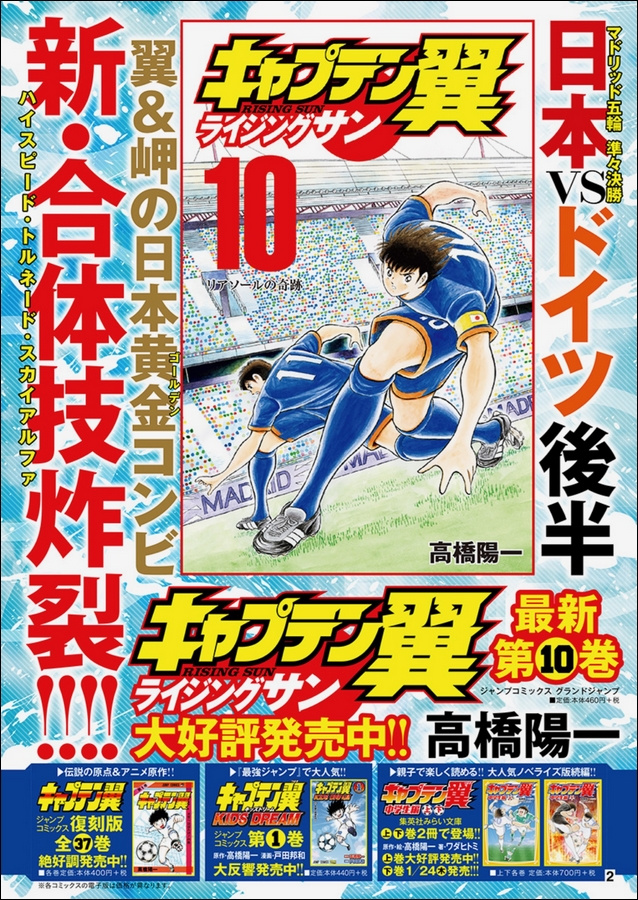 Captain Tsubasa - Rising Sun Chapter 86 #18