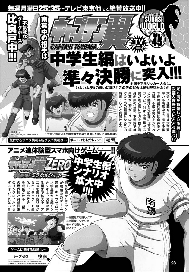 Captain Tsubasa - Rising Sun Chapter 86 #19