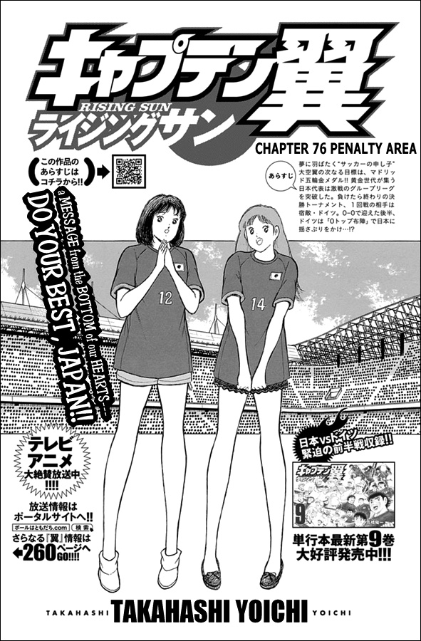 Captain Tsubasa - Rising Sun Chapter 76 #1