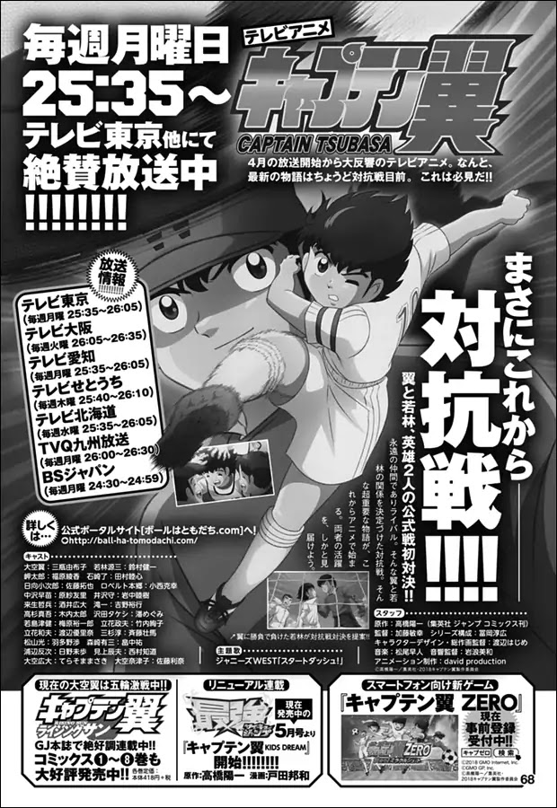 Captain Tsubasa - Rising Sun Chapter 73.5 #15