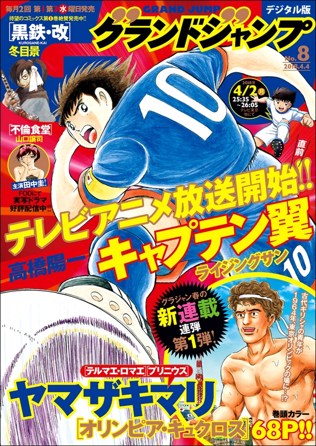 Captain Tsubasa - Rising Sun Chapter 70 #1