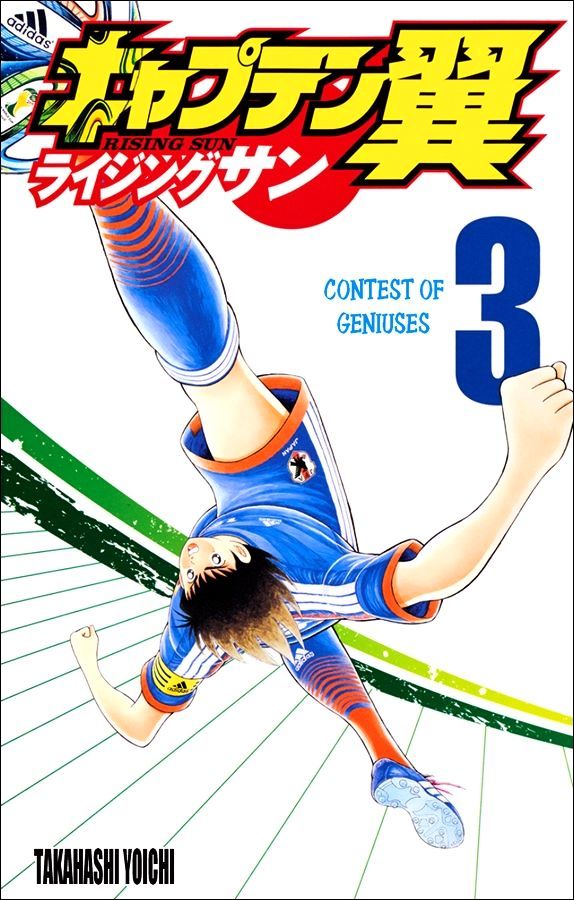 Captain Tsubasa - Rising Sun Chapter 16 #1