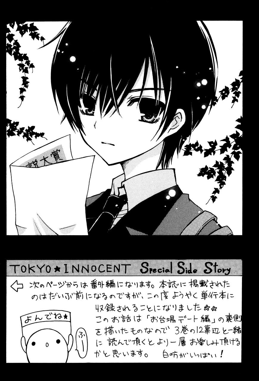Tokyo Innocent Chapter 34.5 #3