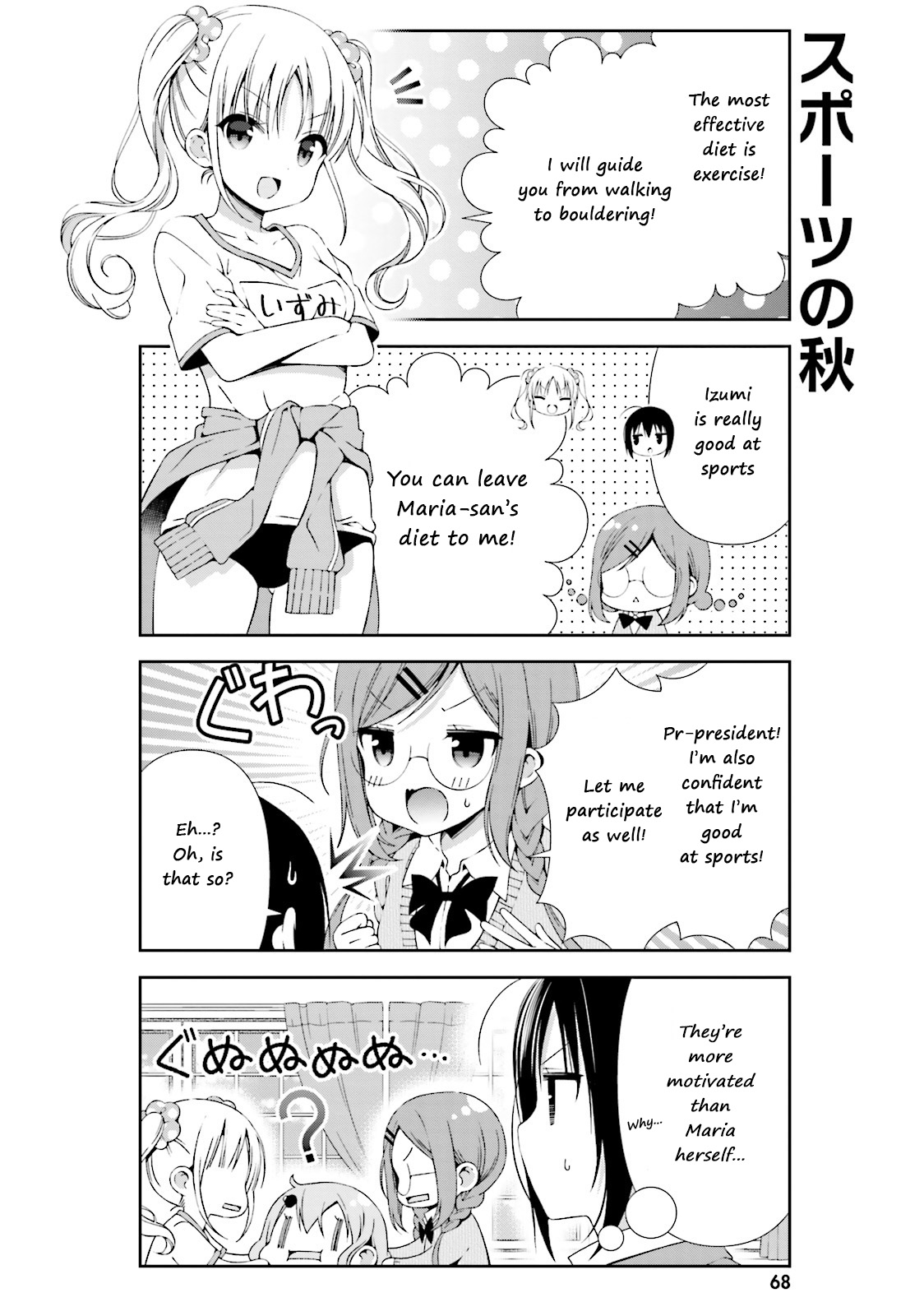 Watashi No Tomodachi Ga Sekaiichi Kawaii Chapter 8 #6