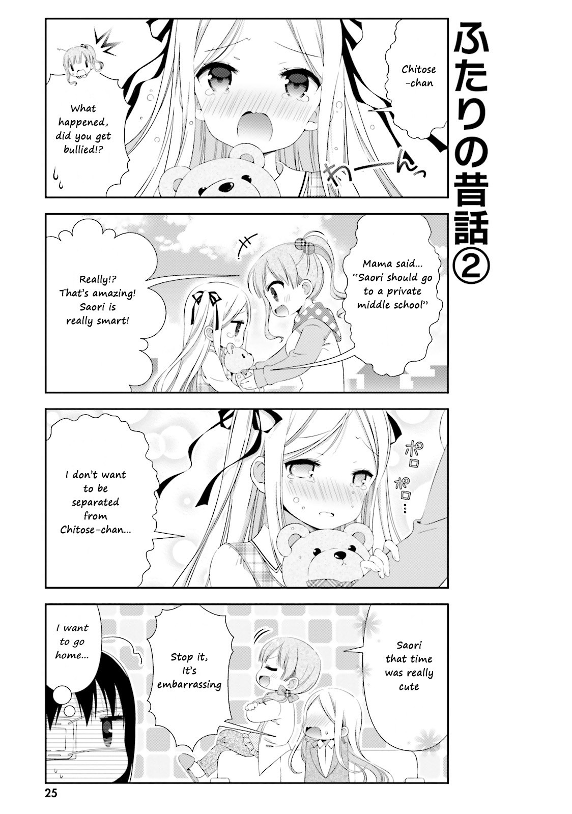 Watashi No Tomodachi Ga Sekaiichi Kawaii Chapter 3 #5