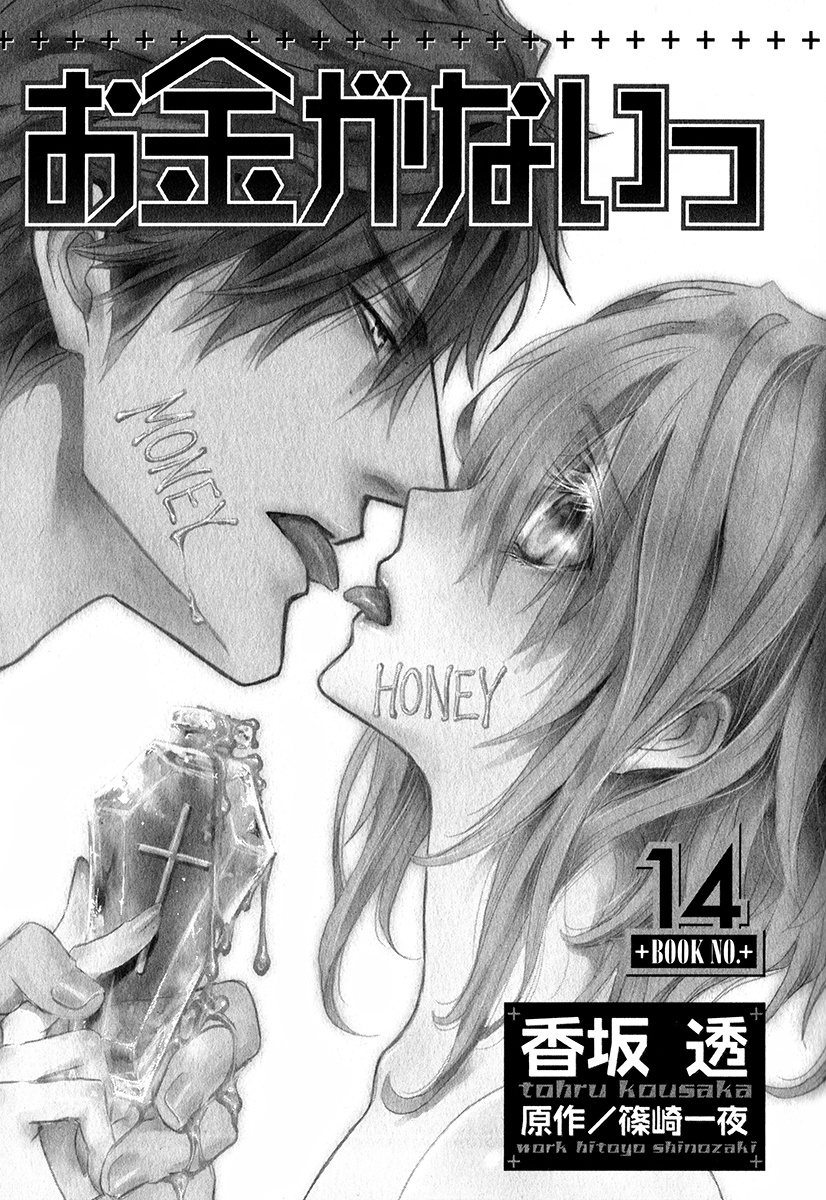 Okane Ga Nai Chapter 58 #8