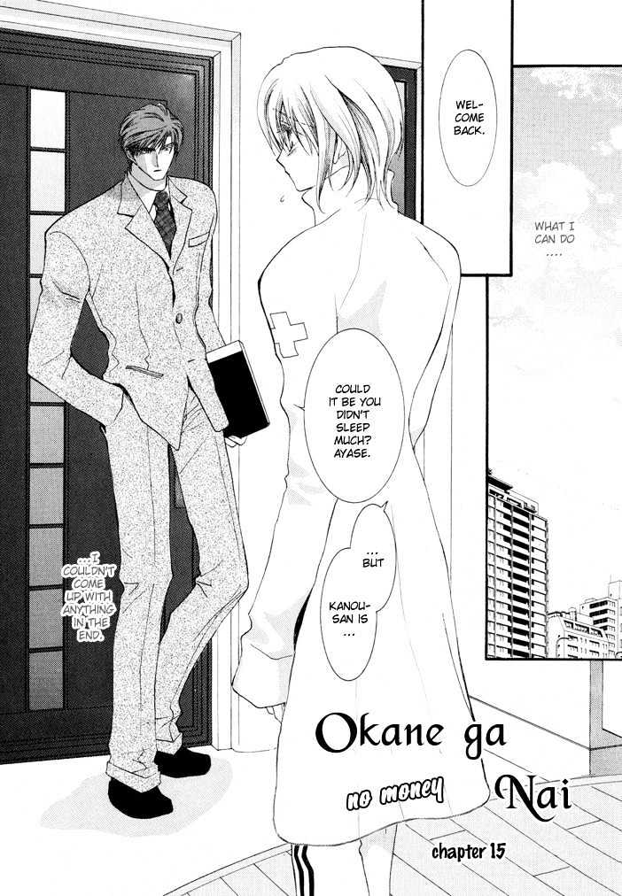 Okane Ga Nai Chapter 3.05 #2