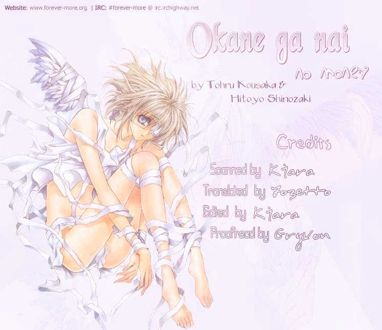 Okane Ga Nai Chapter 0.02 #23