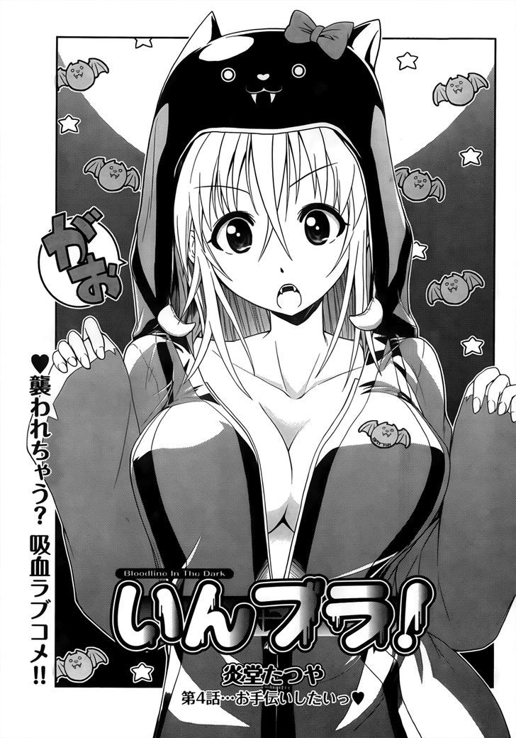 Inbura! - Bishoujo Kyuuketsuki No Hazukashii Himitsu Chapter 4 #3