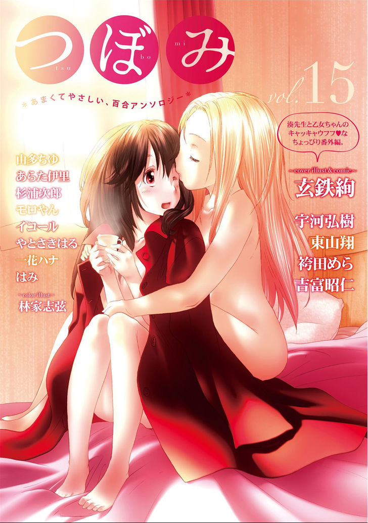 Tsubomi (Anthology) Chapter 71 #18