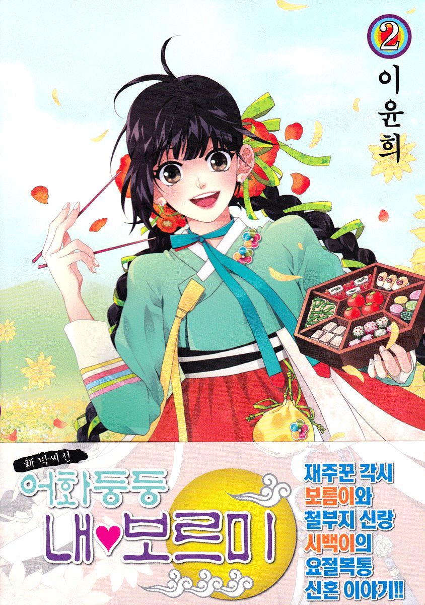 Eohwadungdungnae Boreumi Chapter 7 #1