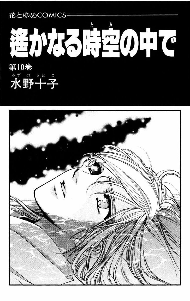 Harukanaru Jikuu No Naka De Chapter 47 #6