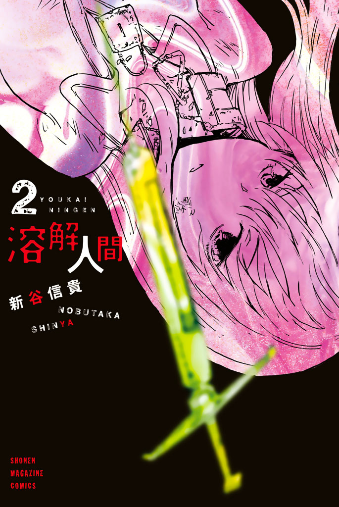 Youkai Ningen Chapter 7 #4