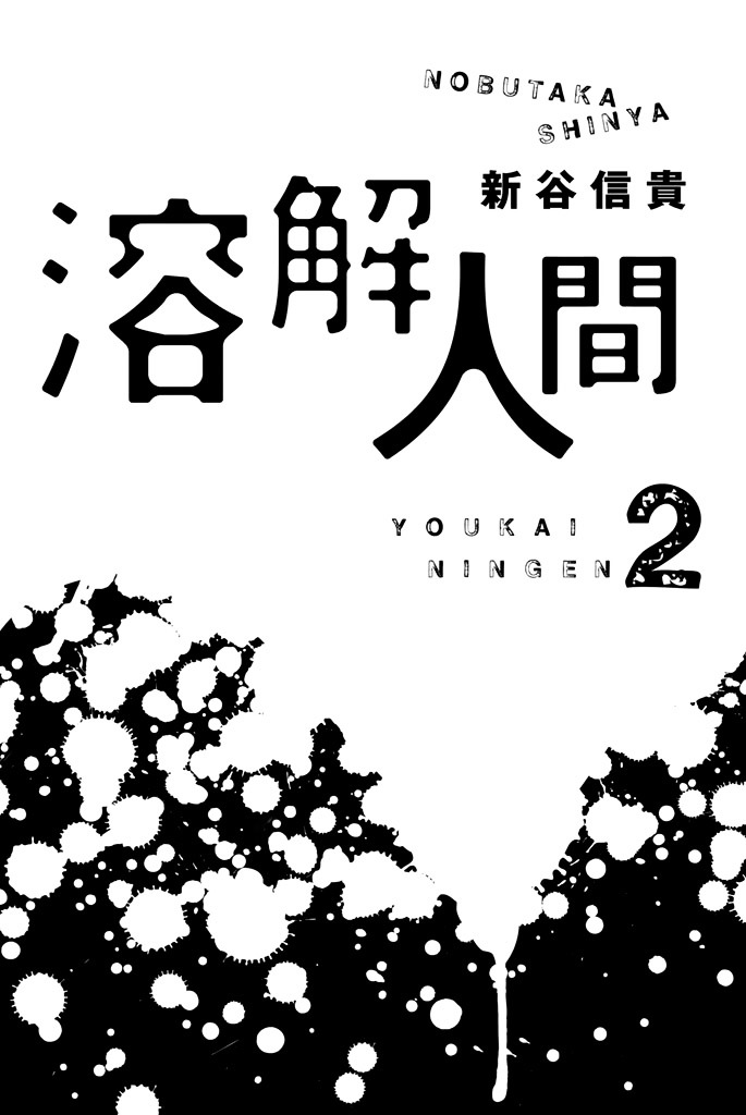 Youkai Ningen Chapter 7 #6