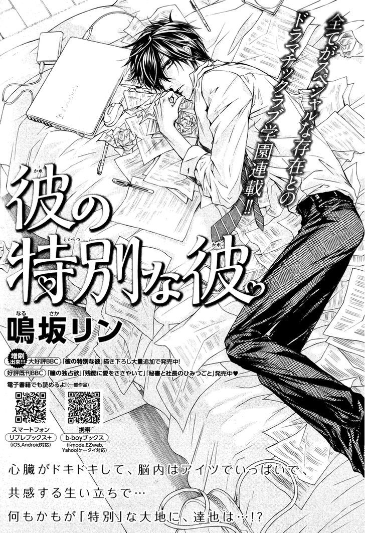 Kare No Tokubetsu Na Kare Chapter 8 #3