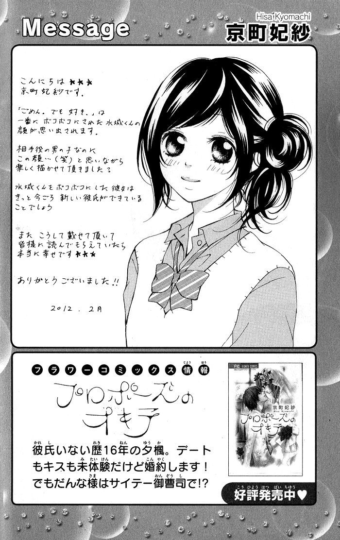 Ano Toki, Suki Tte Ieba Yokatta Chapter 1 #38