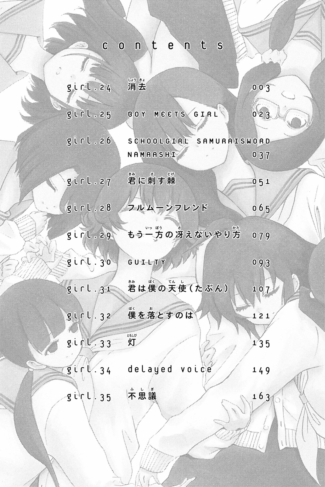 Shuukan Shounen Girl Chapter 24 #3