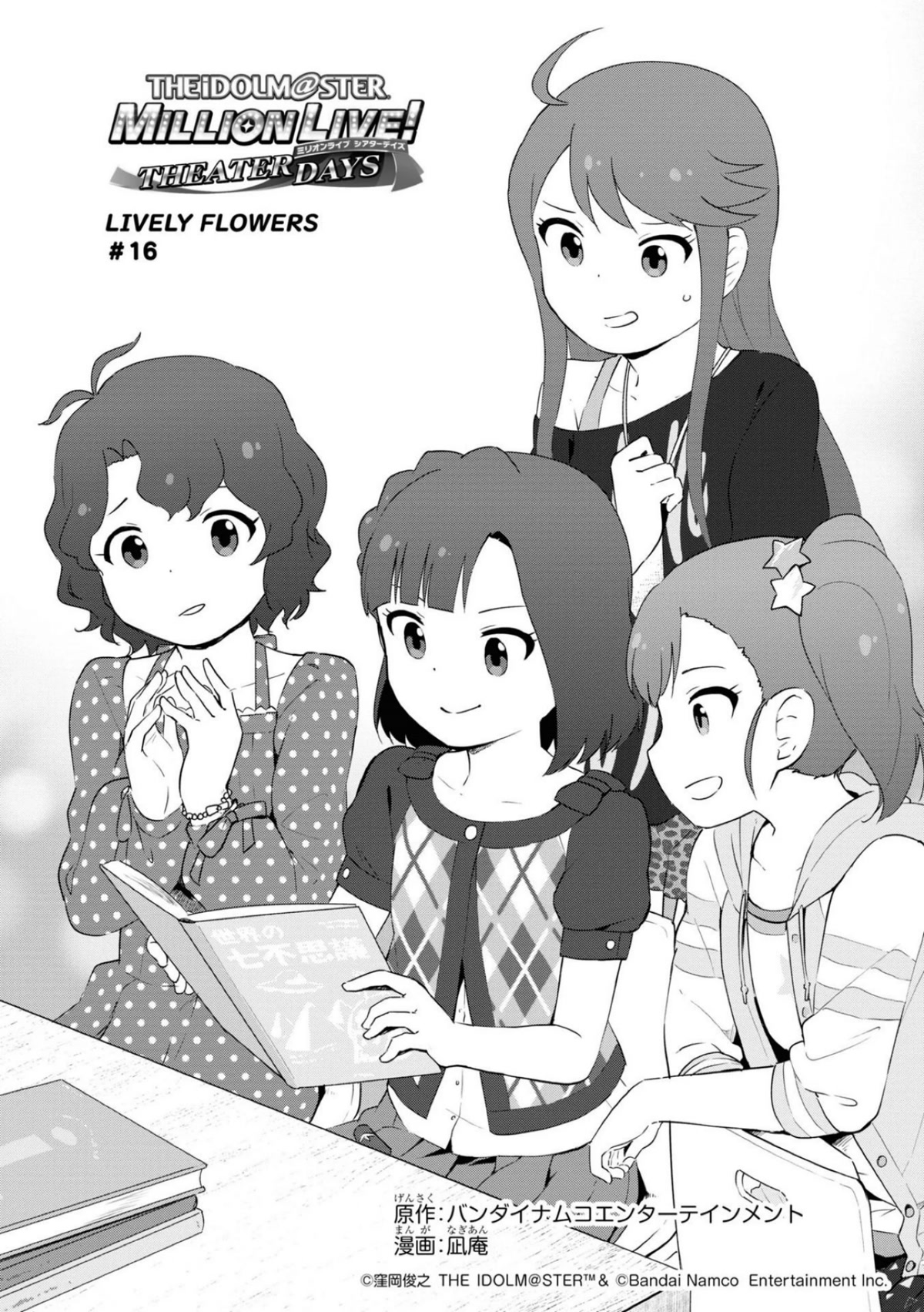 The Idolm@ster Million Live! Theater Days - Lively Flowers Chapter 16 #1