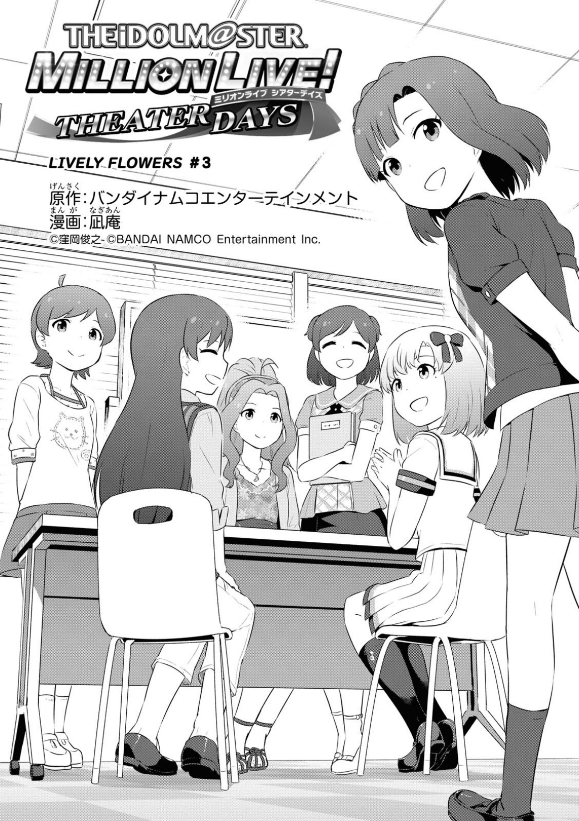 The Idolm@ster Million Live! Theater Days - Lively Flowers Chapter 3 #1