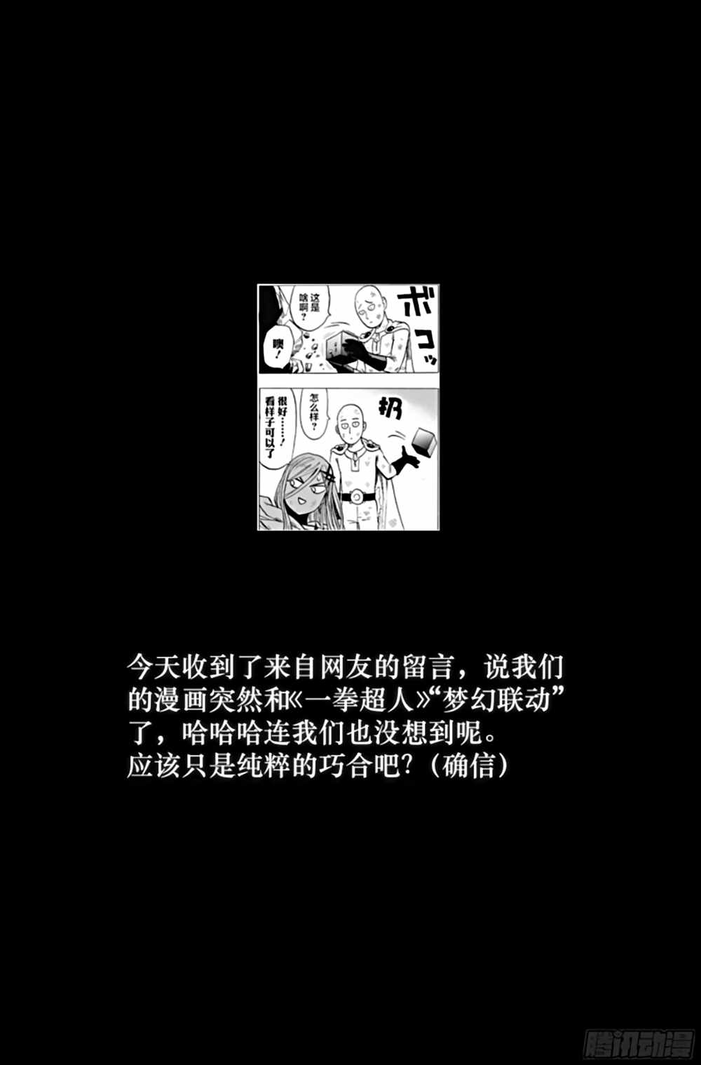Webmaster In The End Of The World Chapter 30 #16