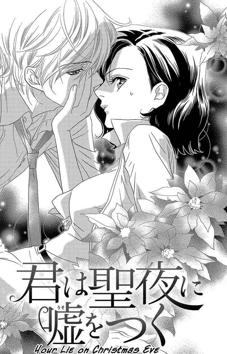 Ore-Sama Kiss Chapter 4 #3