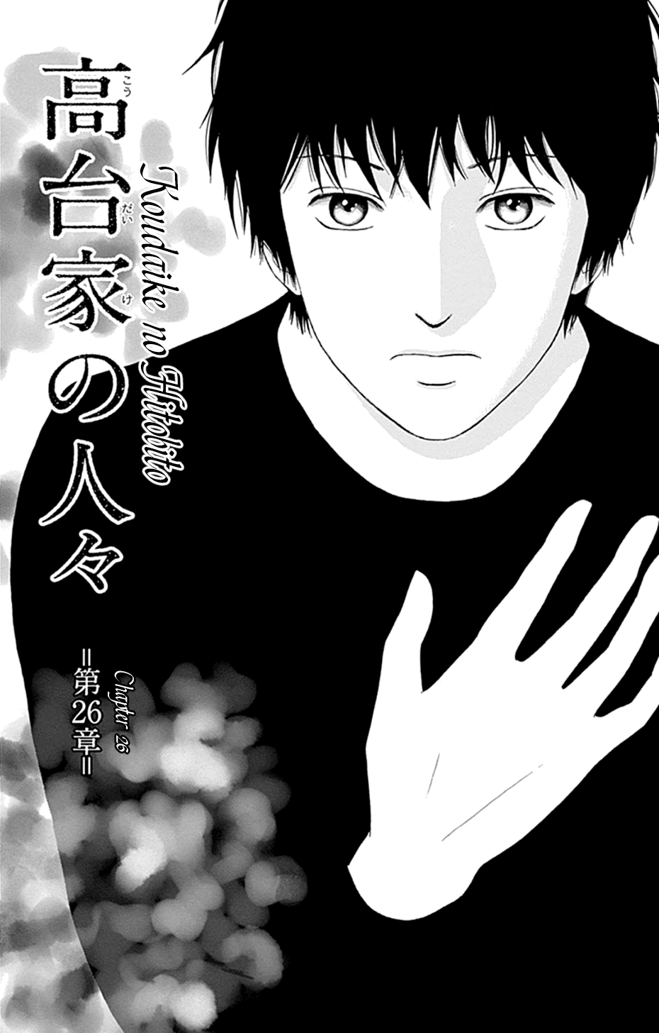 Koudaike No Hitobito Chapter 26 #1