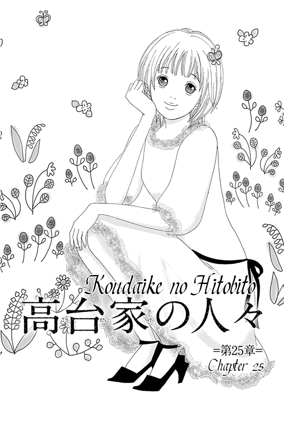 Koudaike No Hitobito Chapter 25 #1