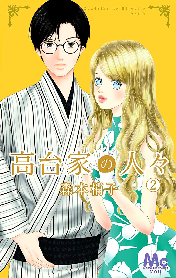 Koudaike No Hitobito Chapter 7.2 #1