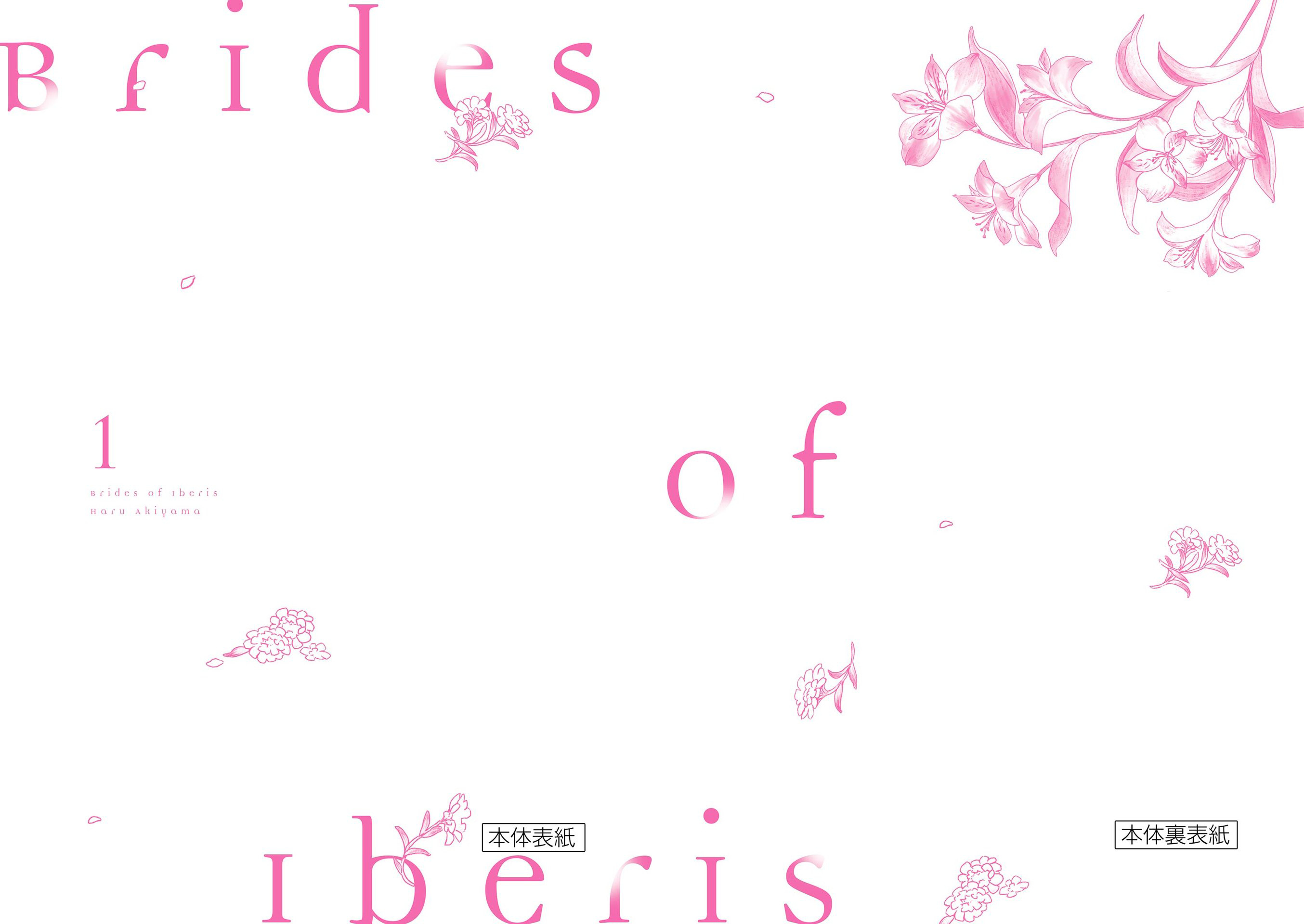 Brides Of Iberis Chapter 5.5 #2