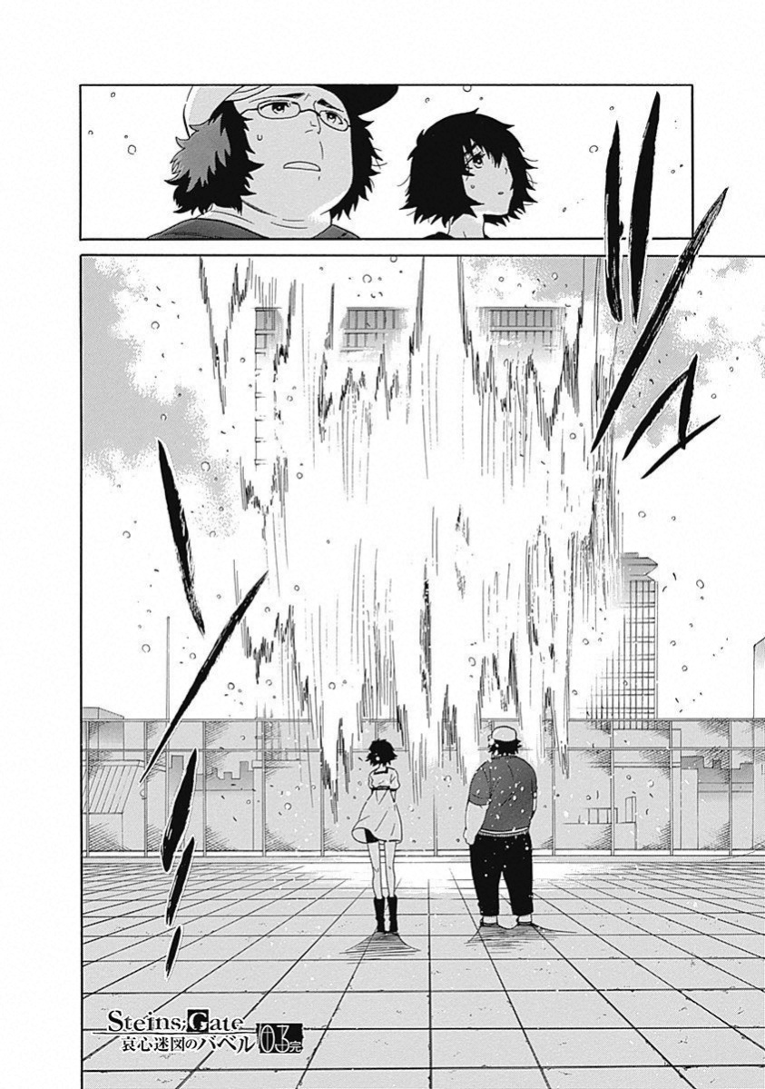 Steins;gate - Aishin Meizu No Babel Chapter 14 #35