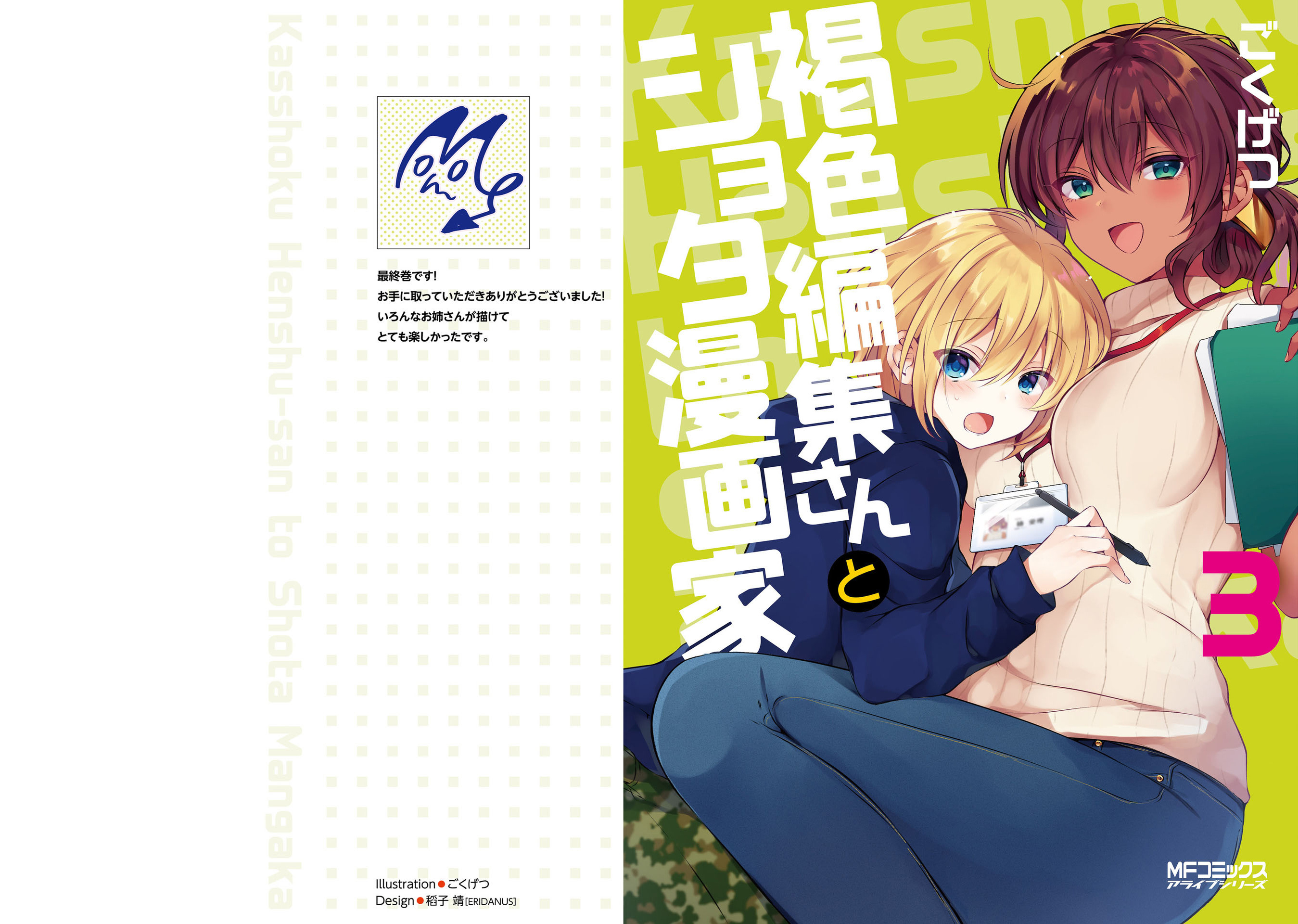 The Dark Brown Editor And The Shota Mangaka Chapter 15 #2