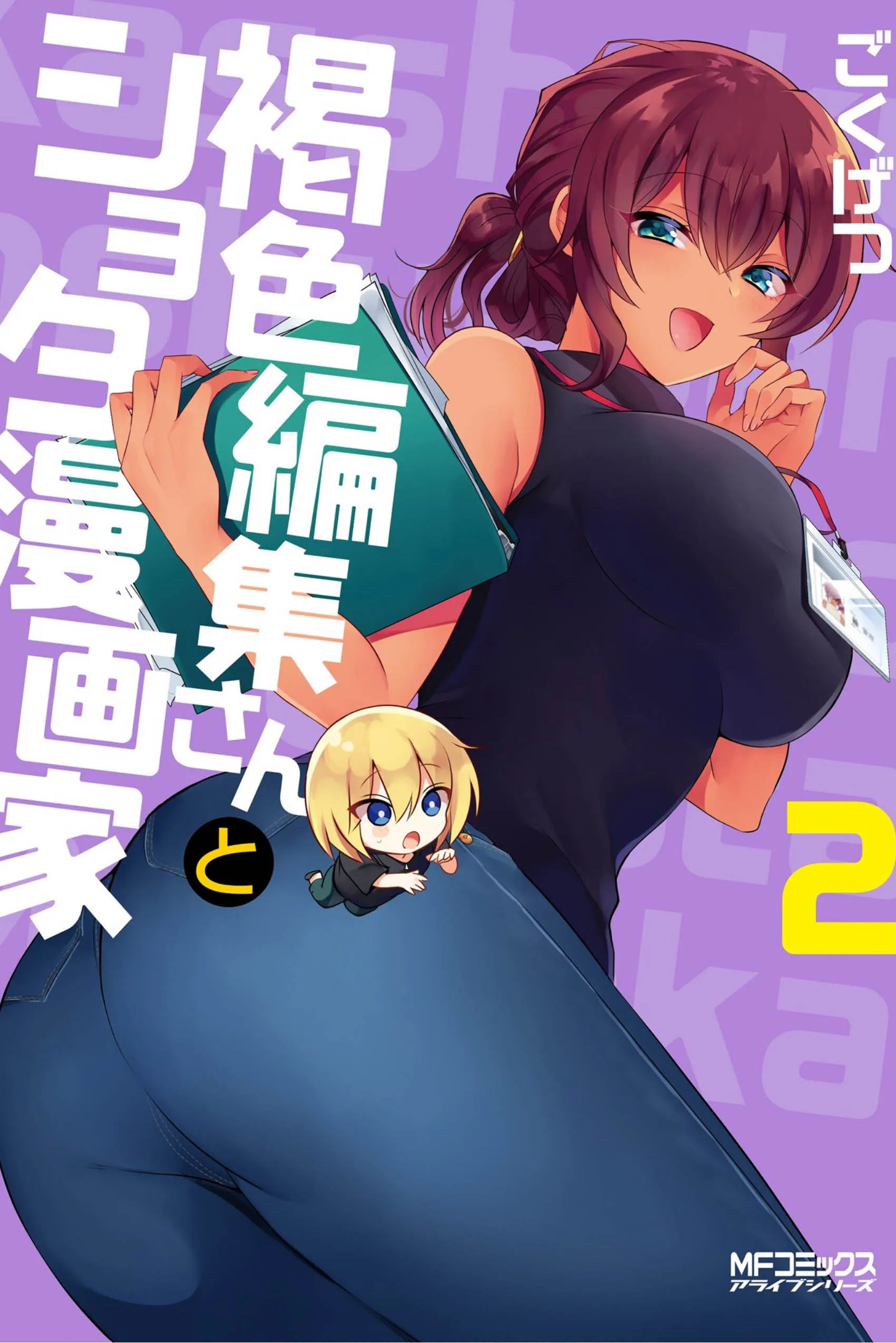 The Dark Brown Editor And The Shota Mangaka Chapter 8 #1