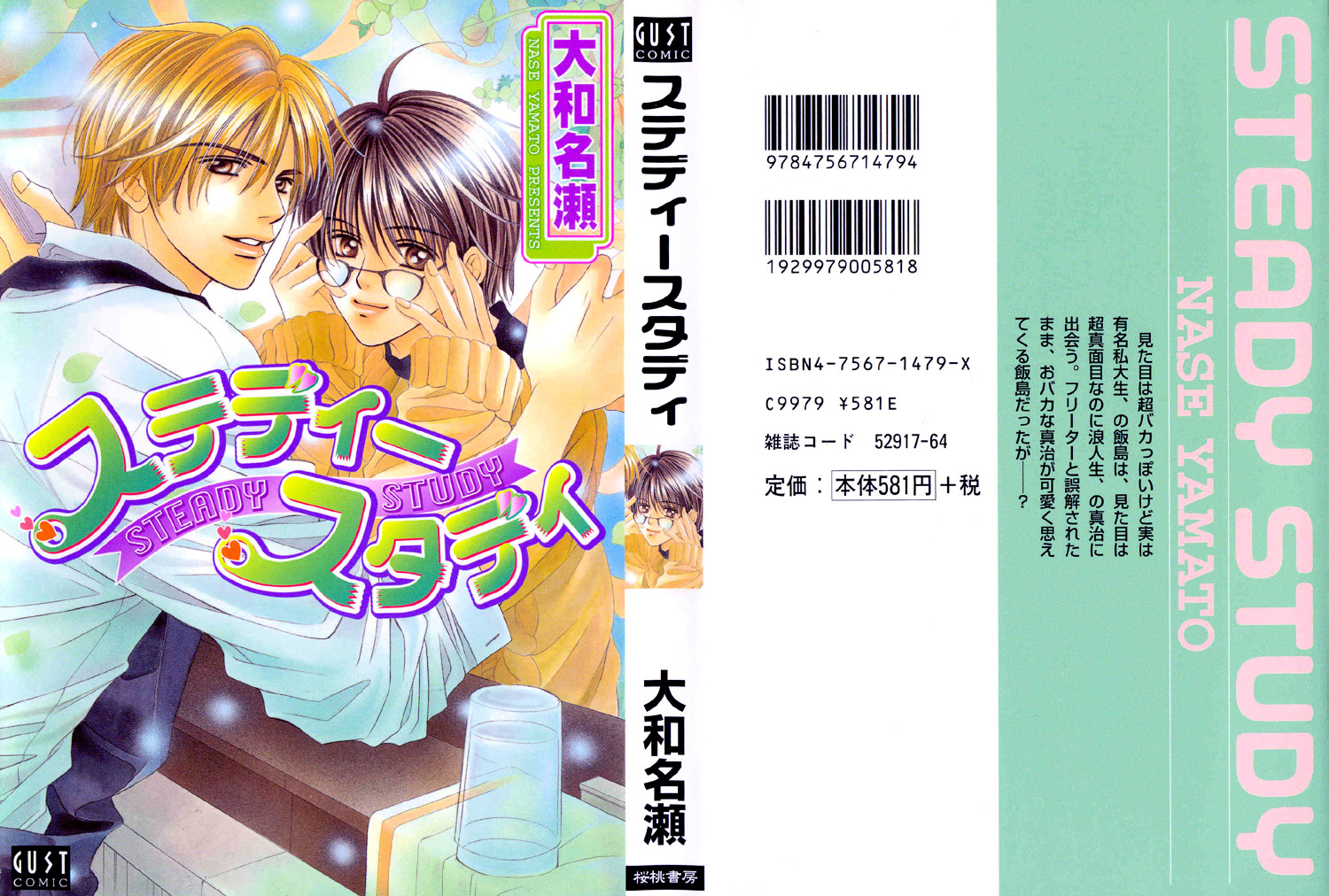 Steady Study (Yamato Nase) Chapter 1 #1