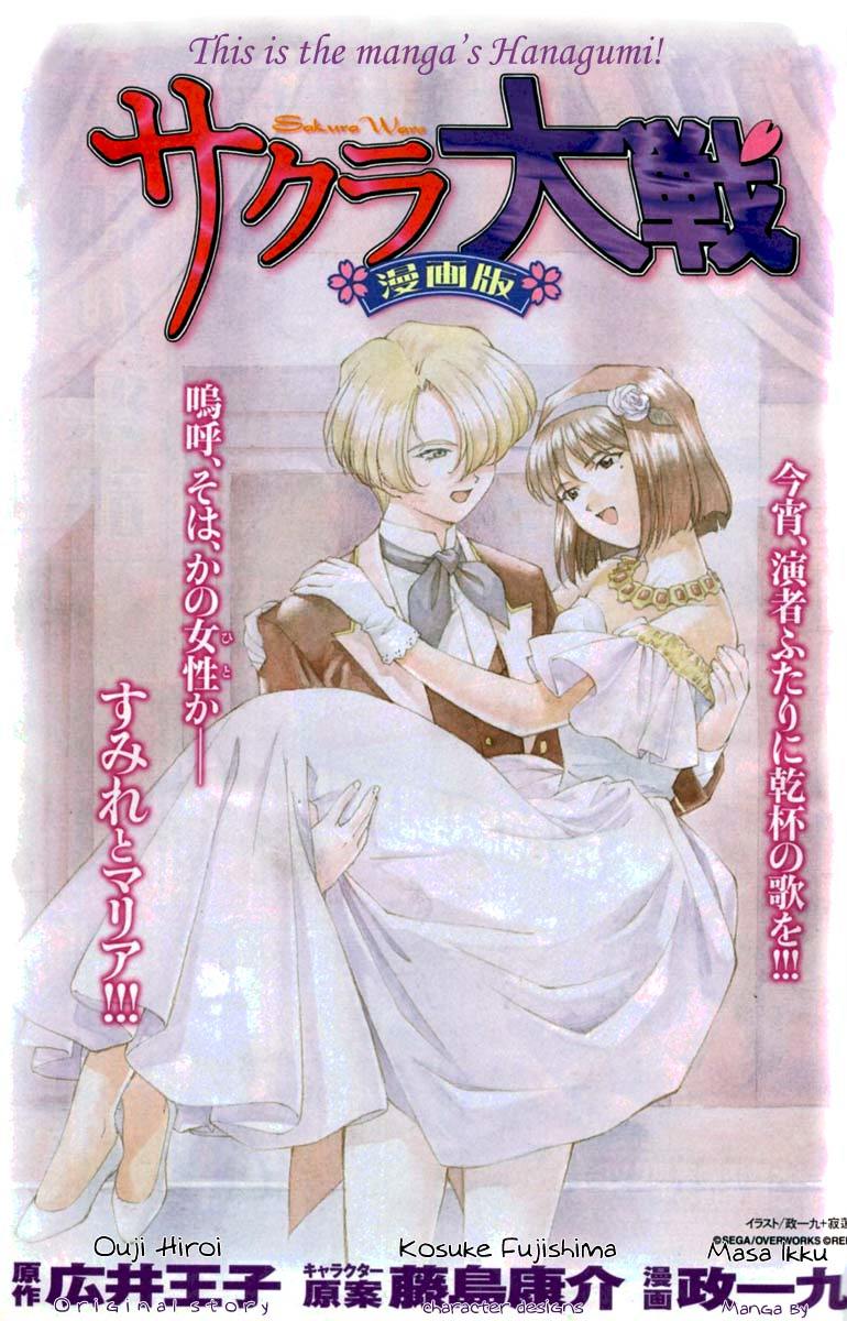 Sakura Taisen Chapter 2 #29