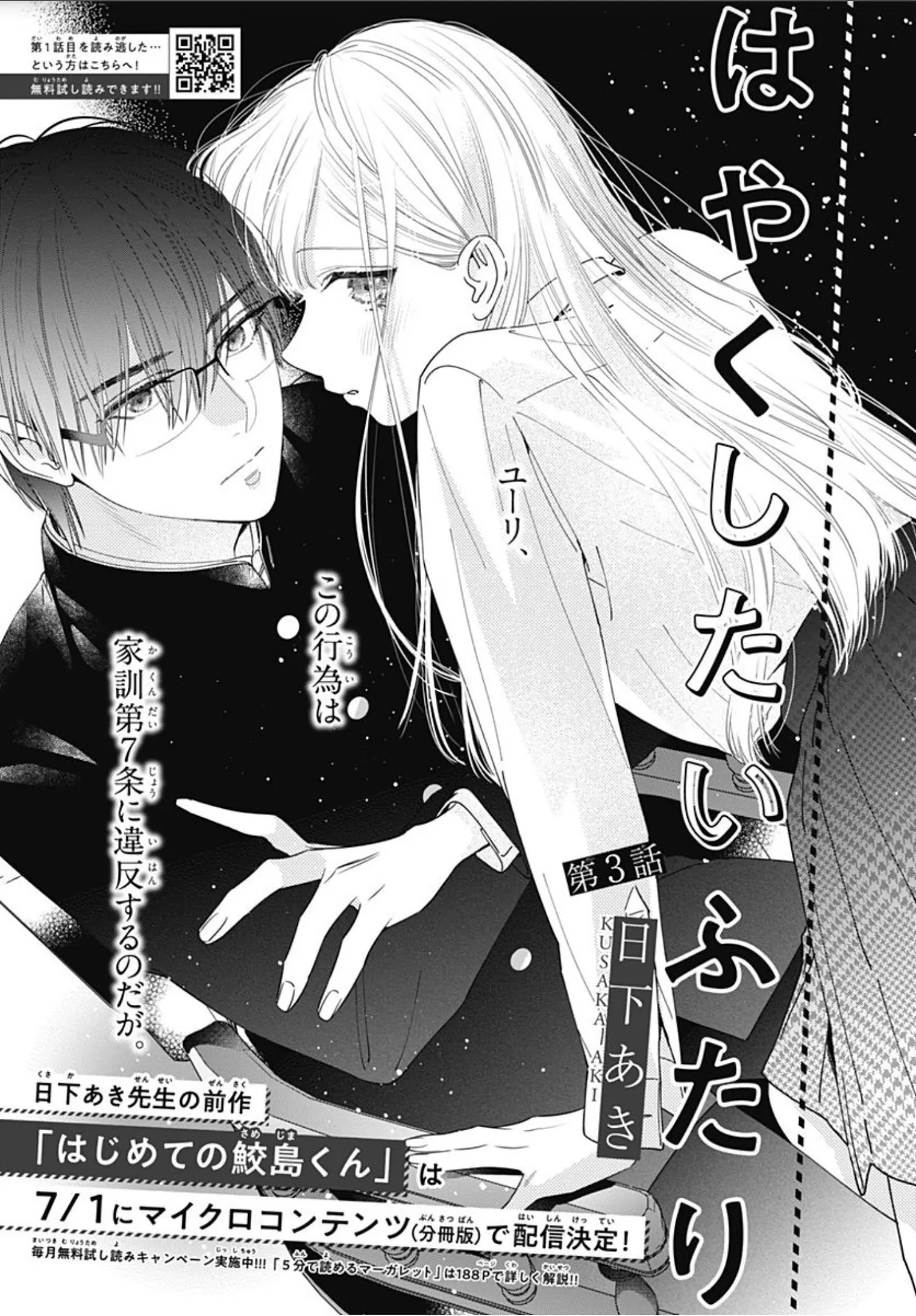 Hayaku Shitai Futari Chapter 3 #1