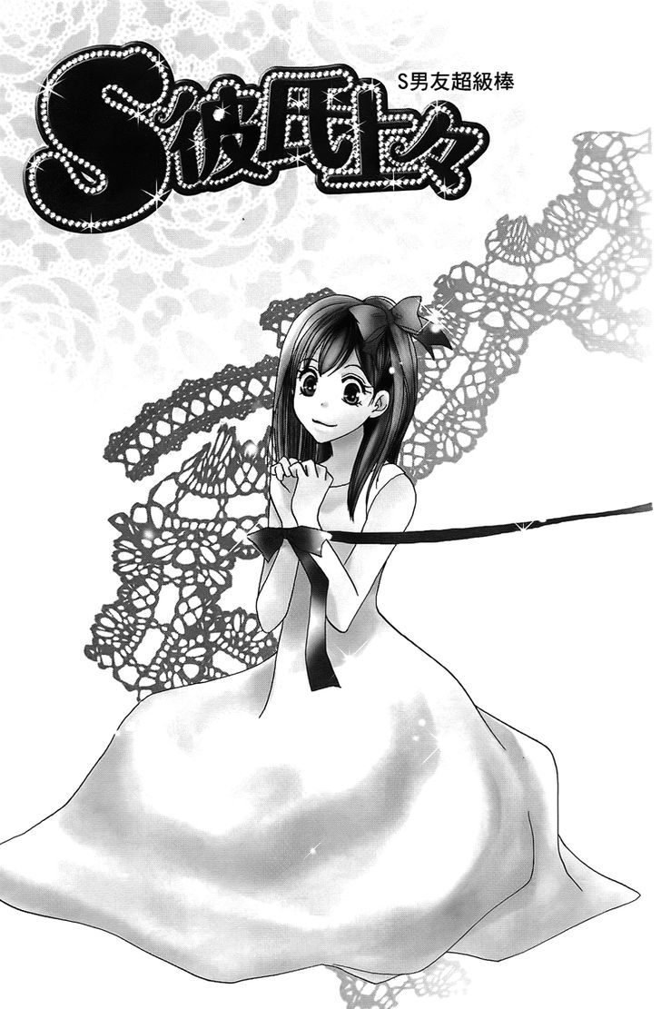 S Kareshi Joujou Chapter 16 #8