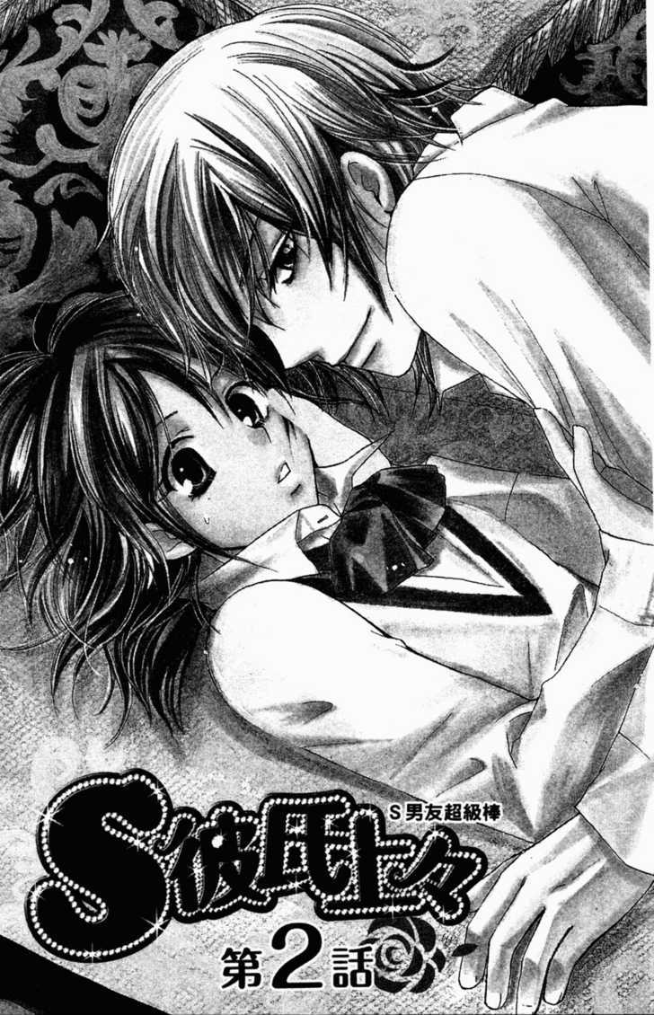 S Kareshi Joujou Chapter 2 #5