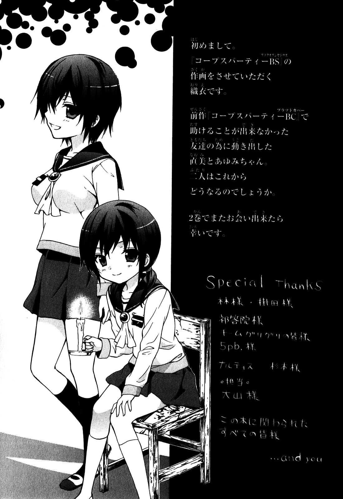 Corpse Party: Book Of Shadows Chapter 8 #17