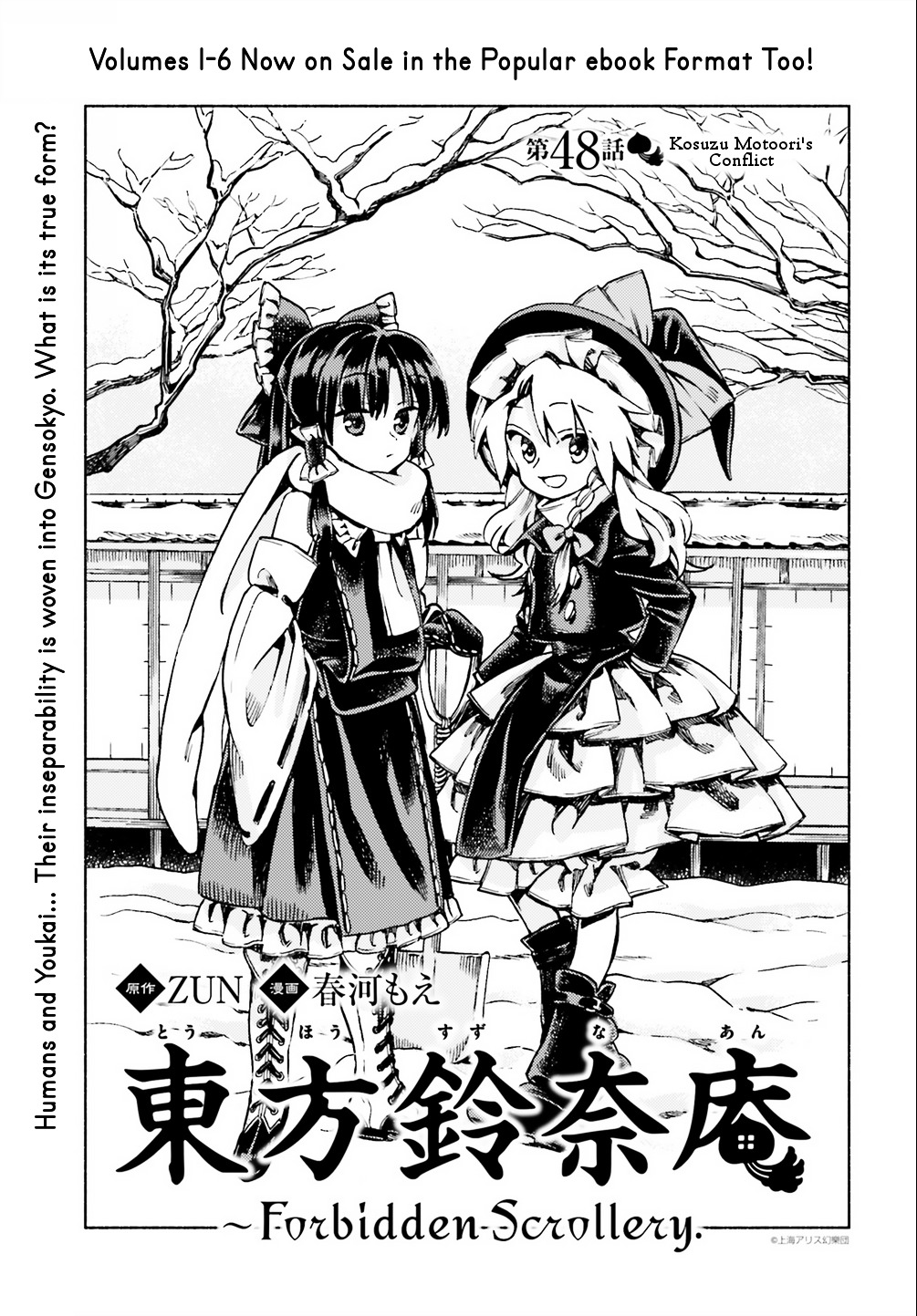 Touhou Suzunaan - Forbidden Scrollery. Chapter 48 #1